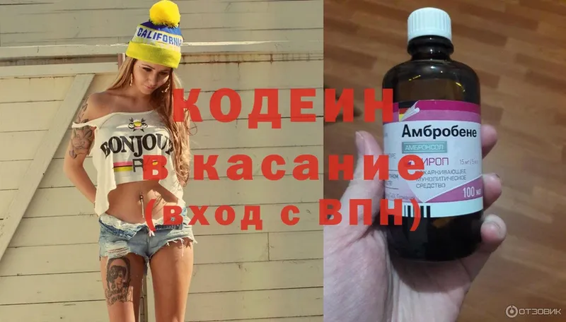 Кодеиновый сироп Lean Purple Drank Когалым